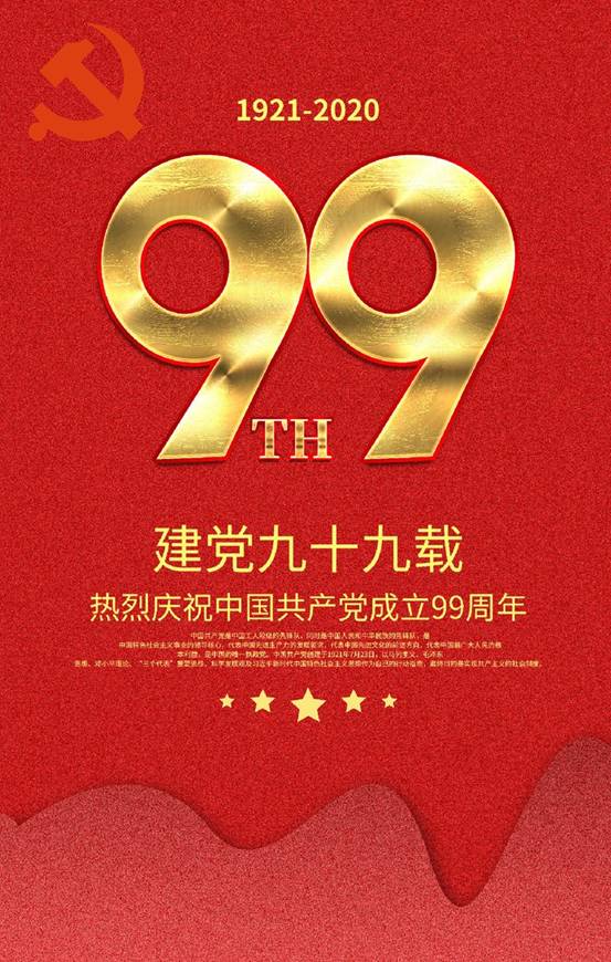 99周年